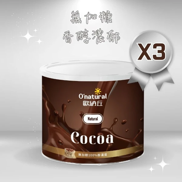 【歐納丘】無加糖純天然高脂可可粉(150g*3罐)