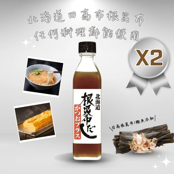 【歐納丘】北海道根昆布濃縮高湯(300ml*2瓶)