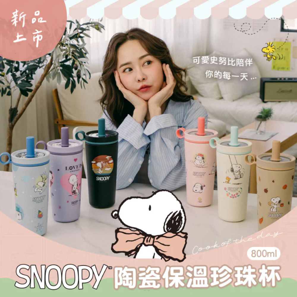 【COTD】SNOOPY聯名 陶瓷保溫珍珠杯(800ML/六色(粗吸管/保溫杯/隨行杯))