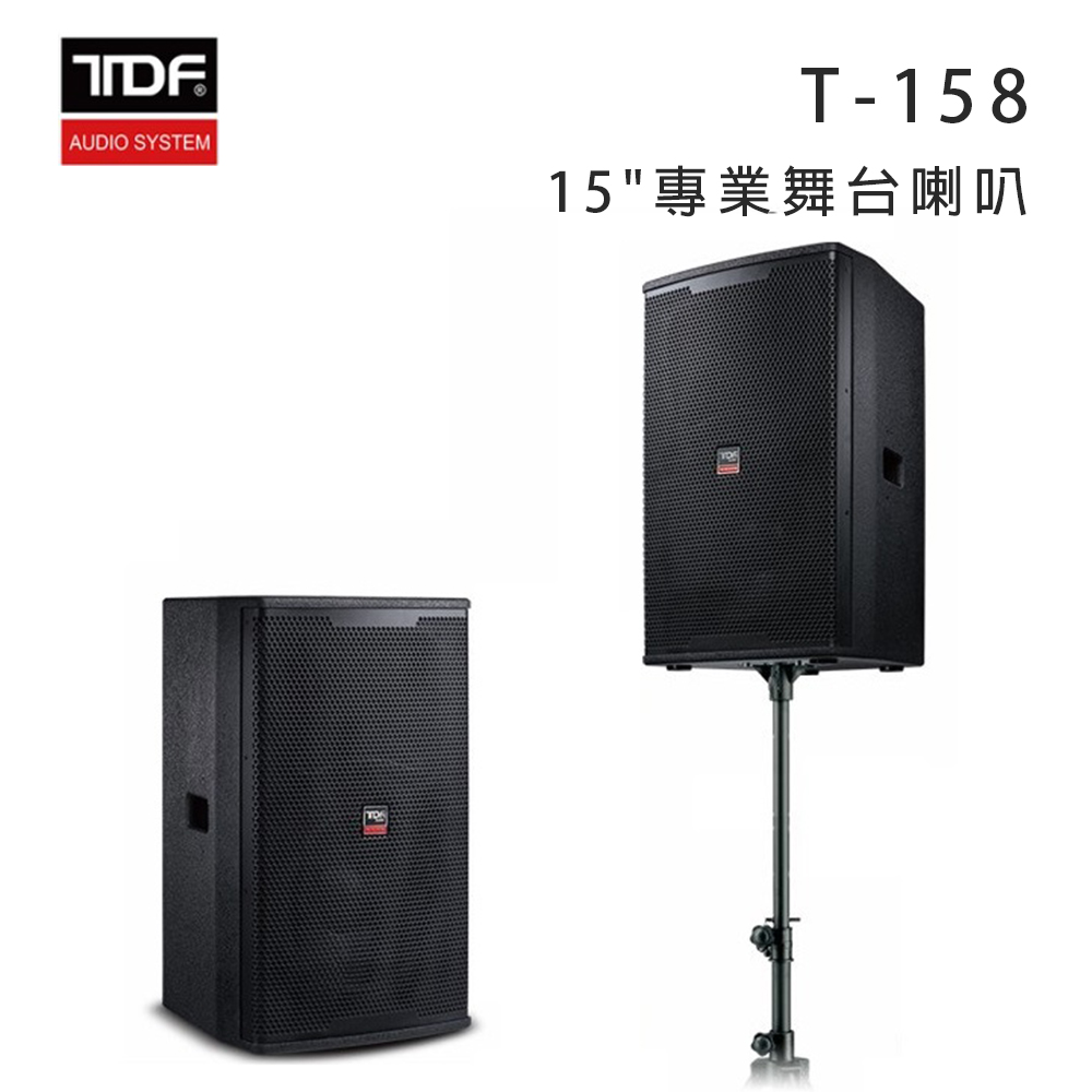 【TDF】T-158 15吋專業舞臺喇叭(1支)