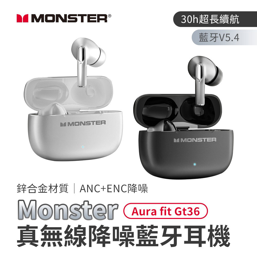 【MONSTER 魔聲】Aura fit GT36 真無線降噪藍牙耳機(支援即時翻譯)