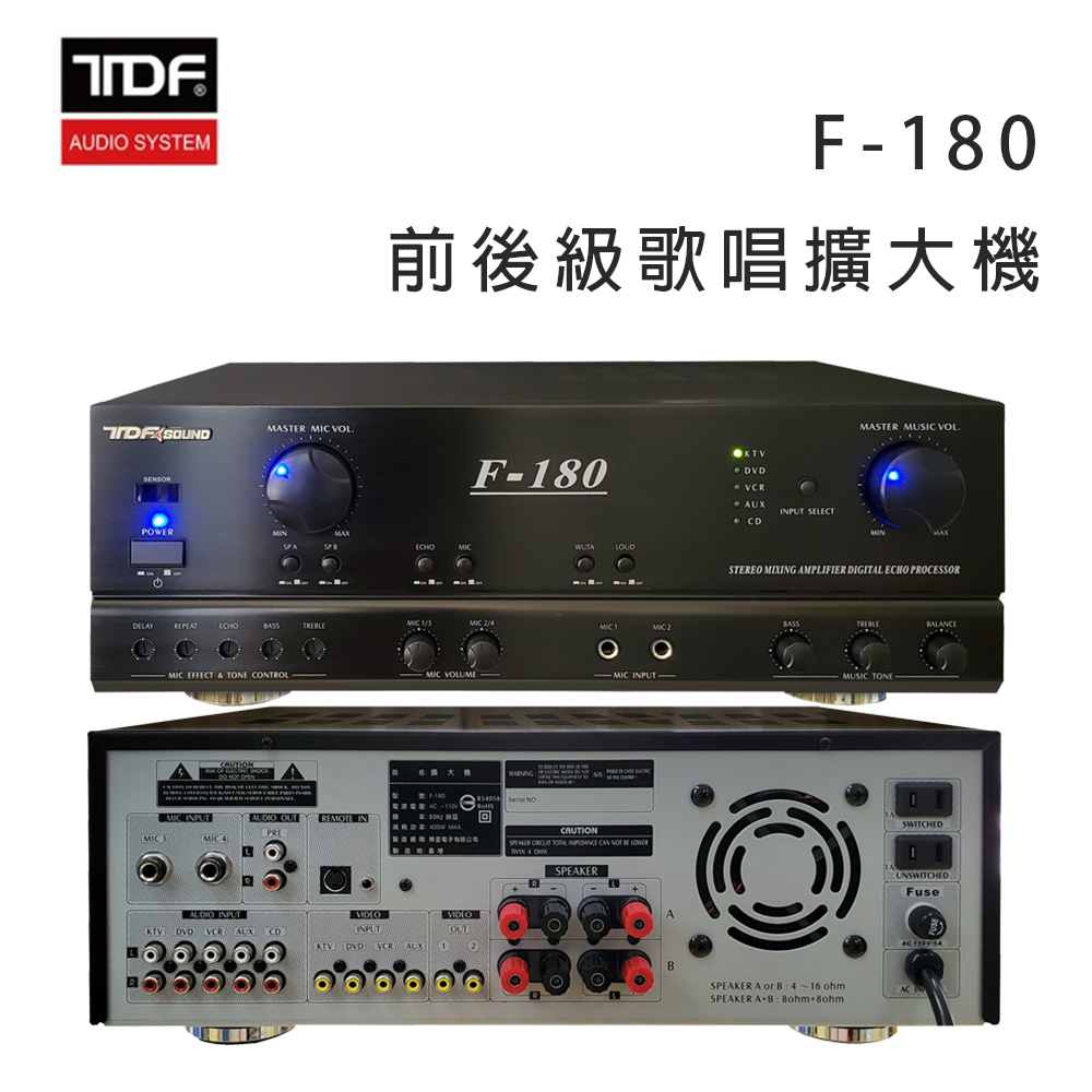 【TDF】F-180 前後級卡拉OK歌唱擴大機(1臺)