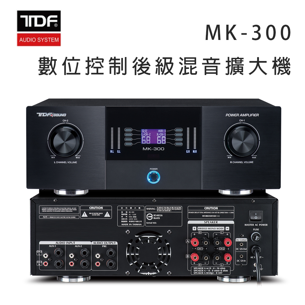 【TDF】MK-300 數位控制後級混音擴大機(1臺)