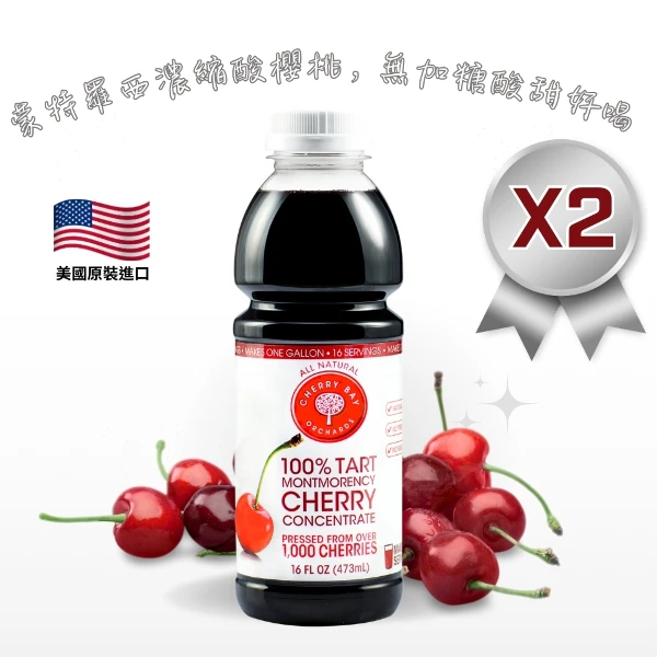 【歐納丘】美國櫻桃紅蒙特羅西濃縮酸櫻桃汁(473ml*2瓶)