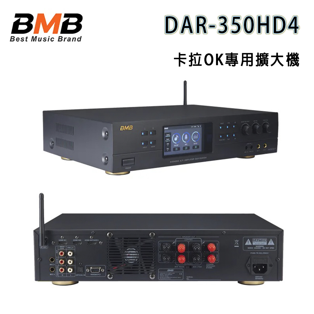 【BMB】DAR-350HD4 多功能立體聲合併式卡拉OK擴大機(卡拉OK專用擴大機)(1台)