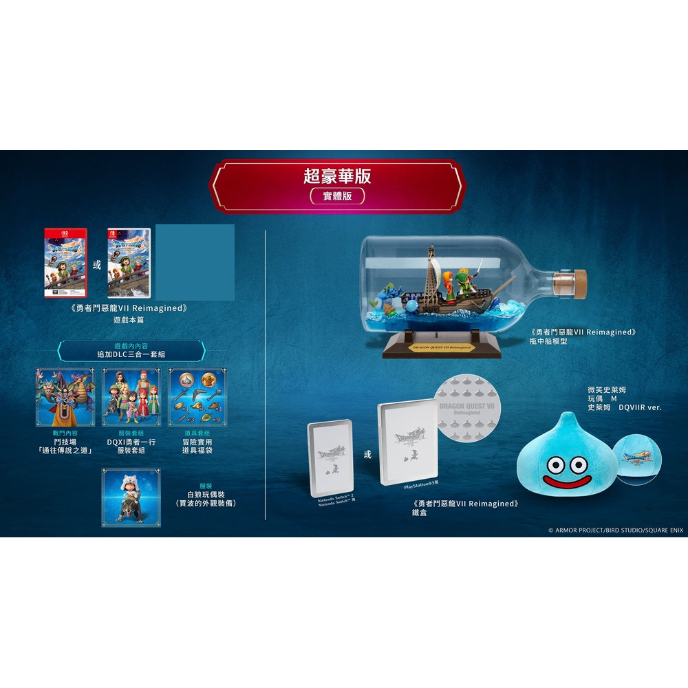 【Nintendo 任天堂】NS2 NS 勇者鬥惡龍 7 Reimagined 中文超豪華版(中文版 台灣公司貨)