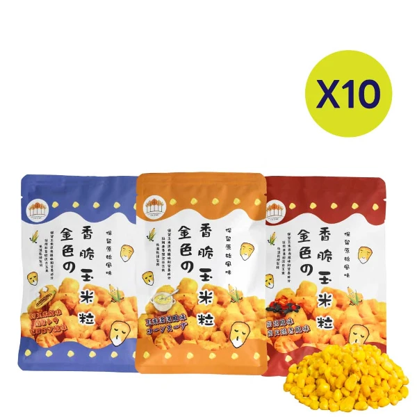 【五桔國際】香脆玉米粒(烤玉米/玉米濃湯/炭烤風味)30g/袋(10入/組)