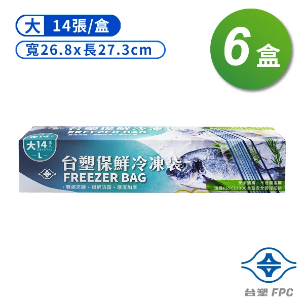 【台塑】保鮮 冷凍袋 (大) ((26.8*27.3cm) (14張) X 6盒)