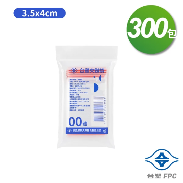 【台塑】夾鏈袋 由任袋 00號((3.5*4cm) (100張) X 300包)