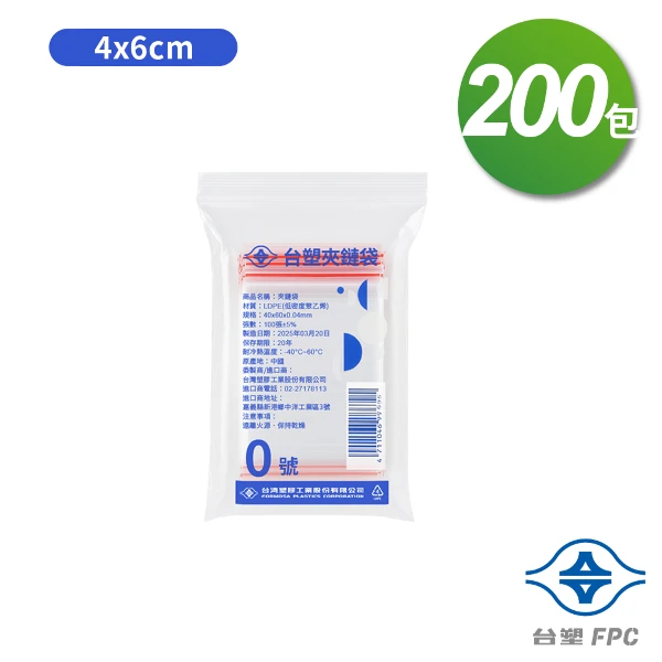 【台塑】夾鏈袋 由任袋 0號((4*6cm) (100張) X 200包)