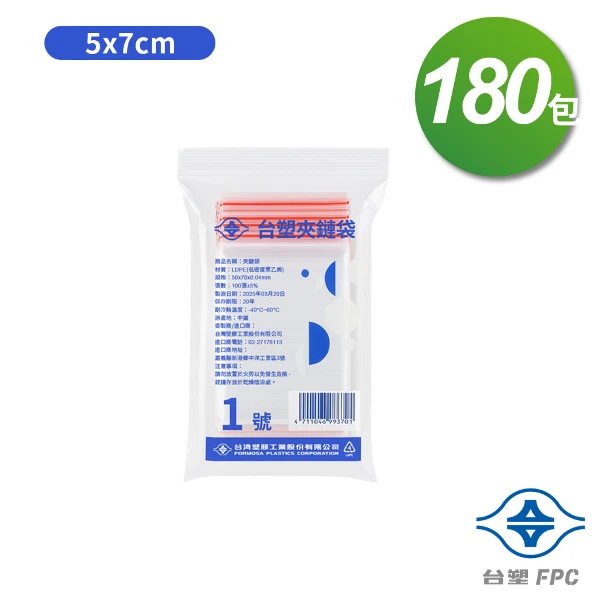 【台塑】夾鏈袋 由任袋 1號((5*7cm) (100張) X 180包)