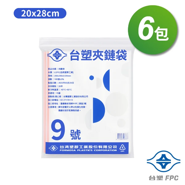【台塑】夾鏈袋 由任袋 9號((20*28cm) (100張) X 6包)