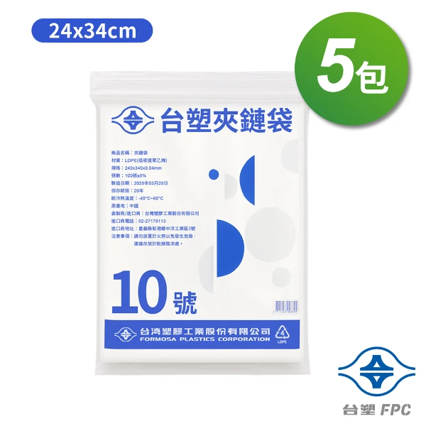 【台塑】夾鏈袋 由任袋 10號((24*34cm) (100張) X 5包)