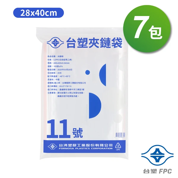 【台塑】夾鏈袋 由任袋 11號((28*40cm) (100張) X 7包)