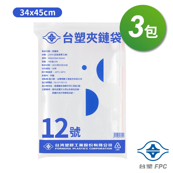 【台塑】夾鏈袋 由任袋 12號((34*45cm) (100張) X 3包)