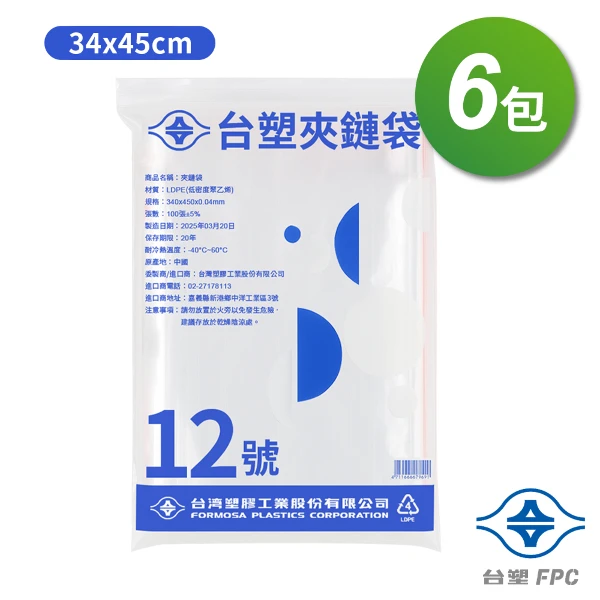【台塑】夾鏈袋 由任袋 12號((34*45cm) (100張) X 6包)