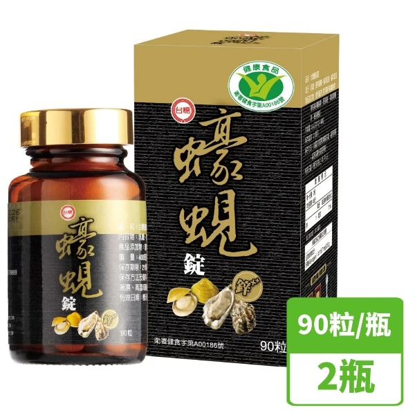 【台糖】蠔蜆錠x2瓶(90粒/瓶)