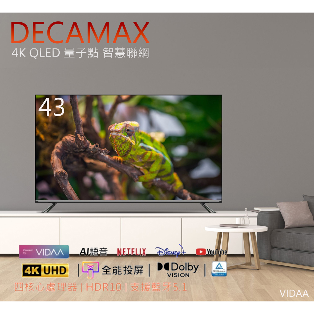 【DecaMax】43吋 4K 量子點 QLED 智慧聯網液晶電視(DMV-43VIDAA)