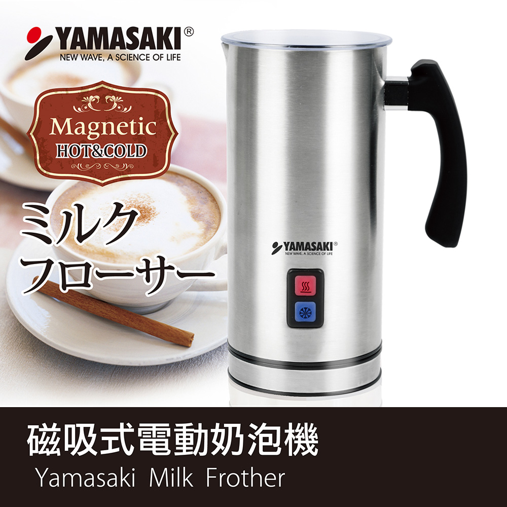 【山崎家電】新一代磁吸式電動奶泡機(SK-307MF)
