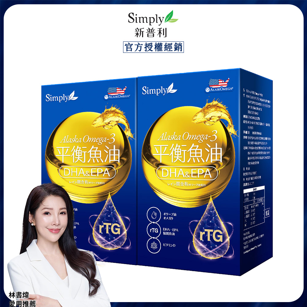 【Simply 新普利】Omega-3平衡魚油 x2(60顆/罐)