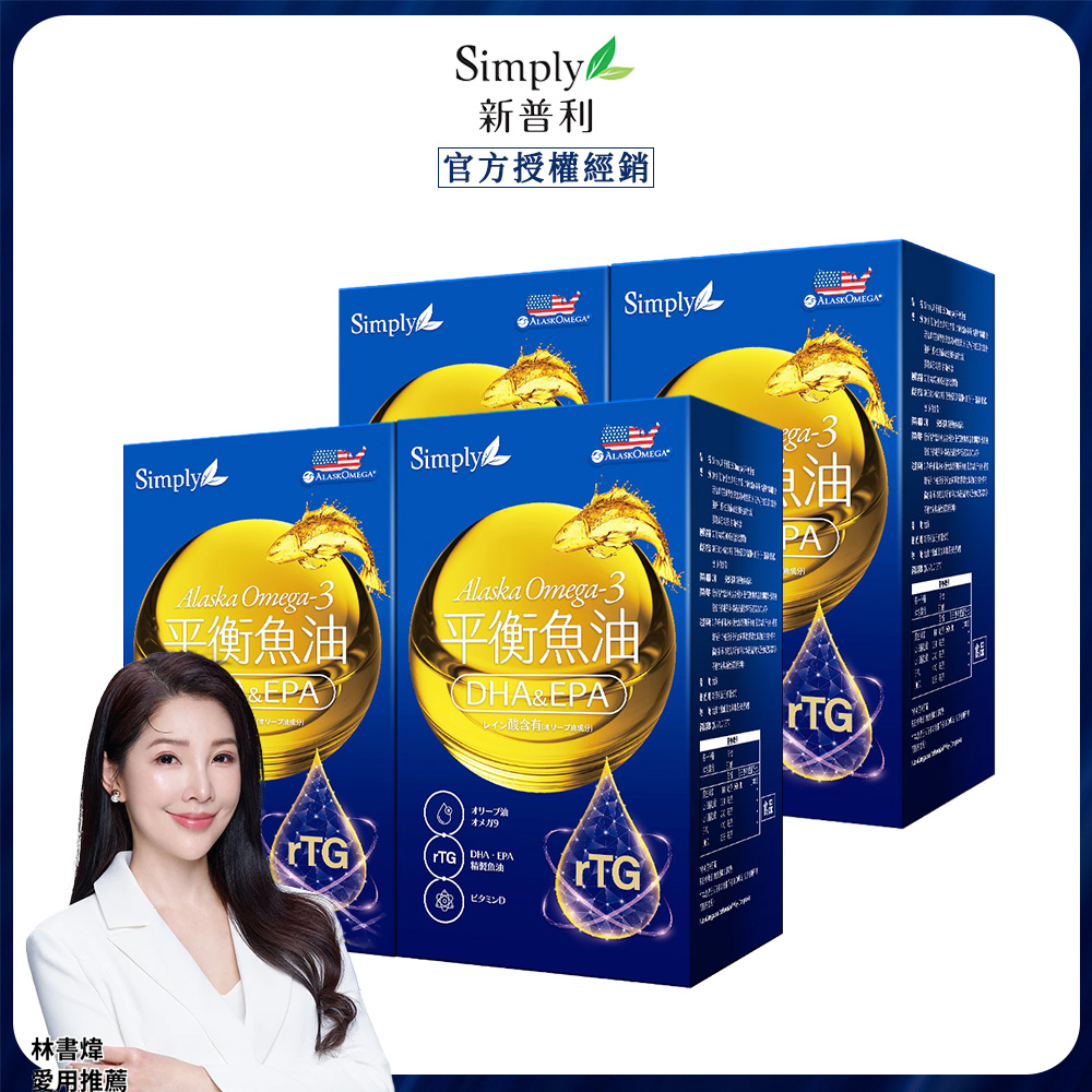 【Simply 新普利】Omega-3平衡魚油 x4(60顆/罐)