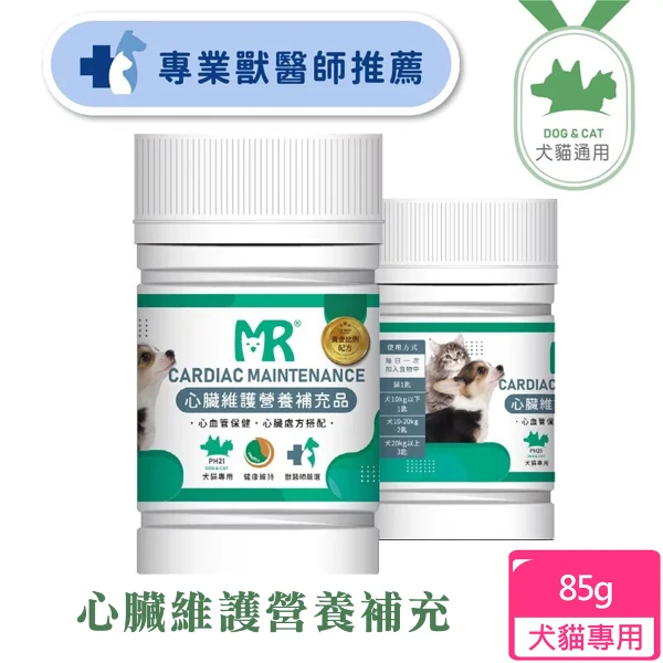 【瑪莉洋】犬貓用-心臟維護營養補充品(毛小孩/犬貓用)(85g)