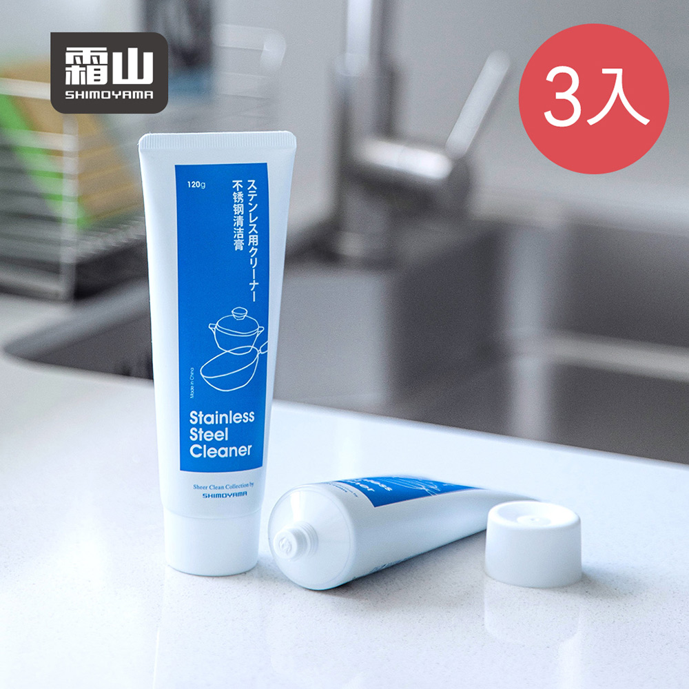 【日本霜山】多用途去污拋光不鏽鋼清潔膏-120g-3入(不銹鋼去污膏/金屬拋光膏/除銹劑)