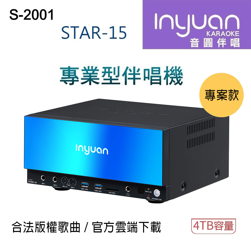 【音圓】S-2001 STAR-15 鏡面美型卡拉OK點歌機 4TB 家用KTV(1臺)