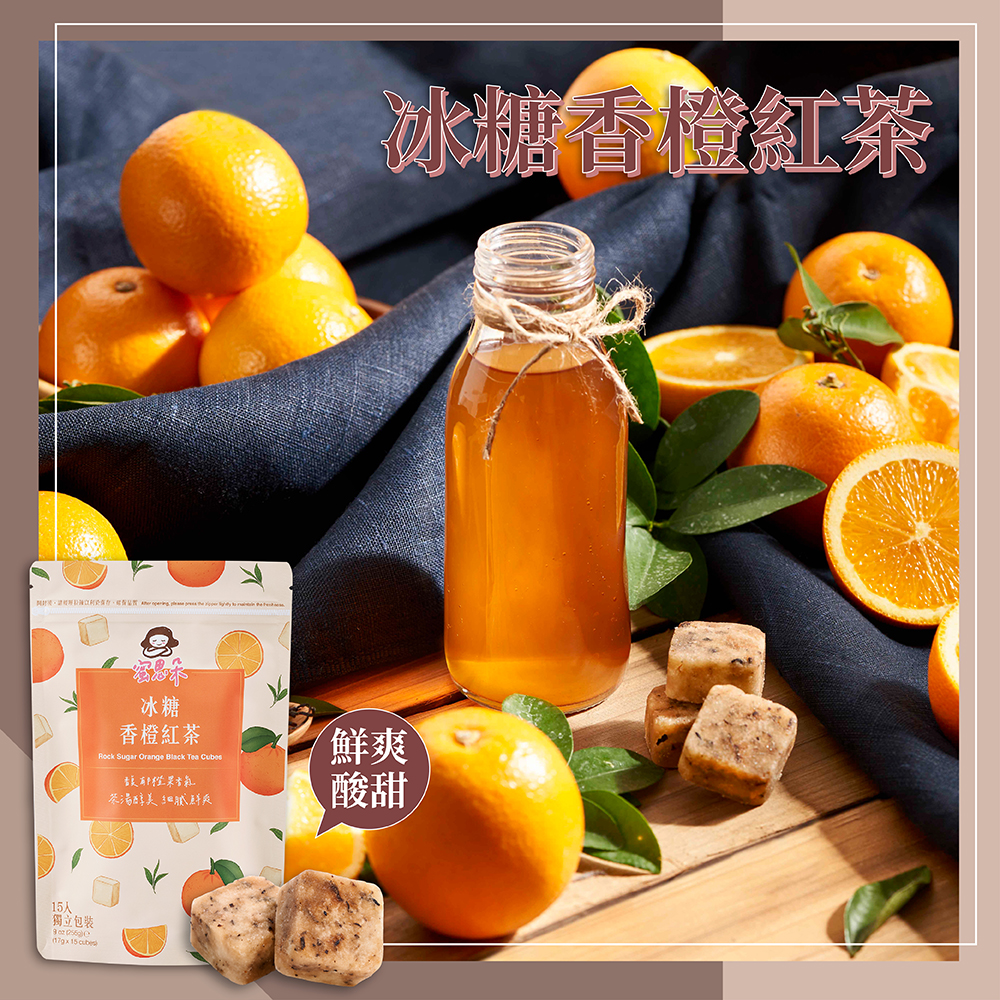 【蜜思朵】冰糖香橙紅茶 水果茶 黑糖磚 黑糖塊 茶磚 糖磚 檸檬冰磚(17gx15入/袋)