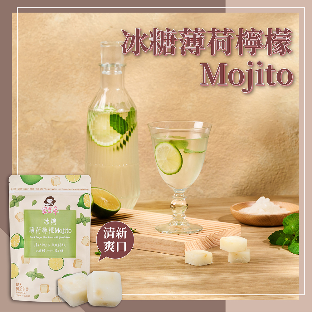 【蜜思朵】冰糖薄荷檸檬Mojito 花果茶 薄荷茶 黑糖磚 黑糖塊 茶磚 糖磚 檸檬冰磚(17gx15入/袋)