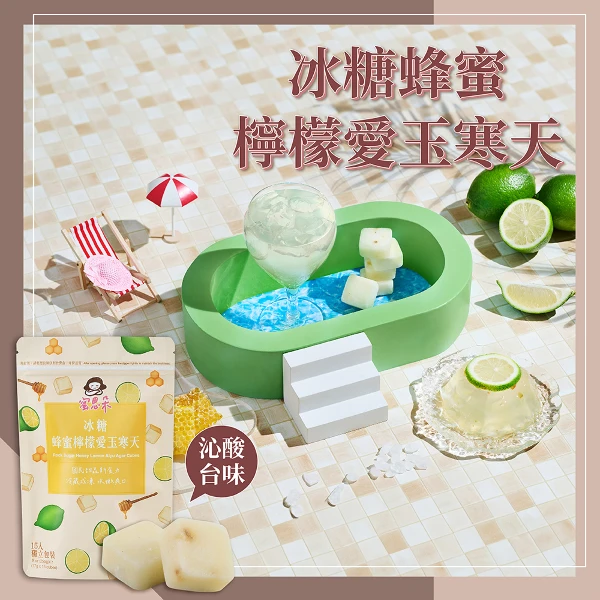 【蜜思朵】冰糖蜂蜜檸檬愛玉寒天 海燕窩 黑糖磚 黑糖塊 茶磚 糖磚 檸檬冰磚(17gx15入/袋)