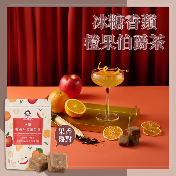 【蜜思朵】冰糖香蘋橙果伯爵茶 水果茶 黑糖磚 黑糖塊 茶磚 糖磚 檸檬冰磚(17gx15入/袋)