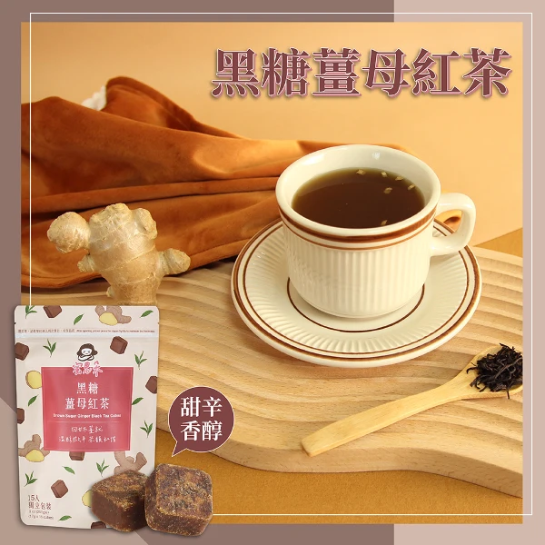 【蜜思朵】黑糖薑母紅茶 薑茶 黑糖磚 黑糖塊 茶磚 糖磚 黑糖薑(17gx15入/袋)