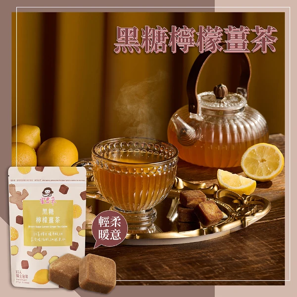 【蜜思朵】黑糖檸檬薑茶 薑茶 黑糖磚 黑糖塊 茶磚 糖磚 黑糖薑(17gx15入/袋)