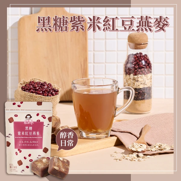【蜜思朵】黑糖紫米紅豆燕麥 紅豆水 紅豆湯 燕麥飲 黑糖磚 黑糖塊 茶磚 糖磚(17gx15入/袋)
