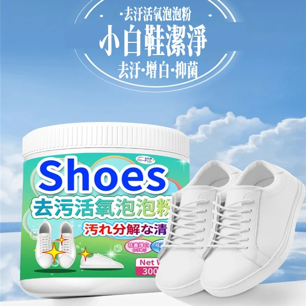 祛汙祛黃泡泡粉運動鞋小白鞋免洗清洗劑(300g)