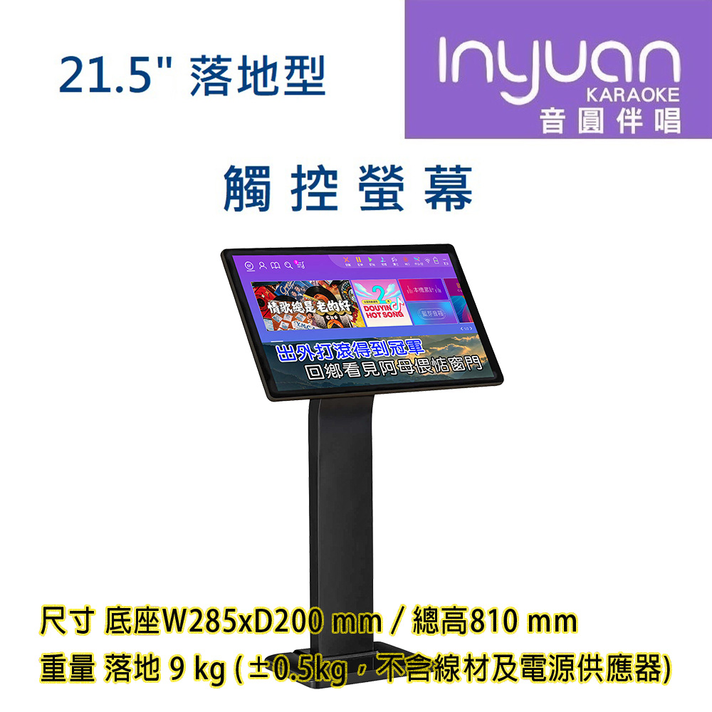 音圓】S2001 STAR-15 STAR-25 STAR-55 鏡面美型卡拉OK伴唱機專用觸控