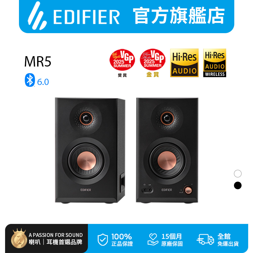 【EDIFIER】MR5 專業監聽喇叭(錄音室專用)