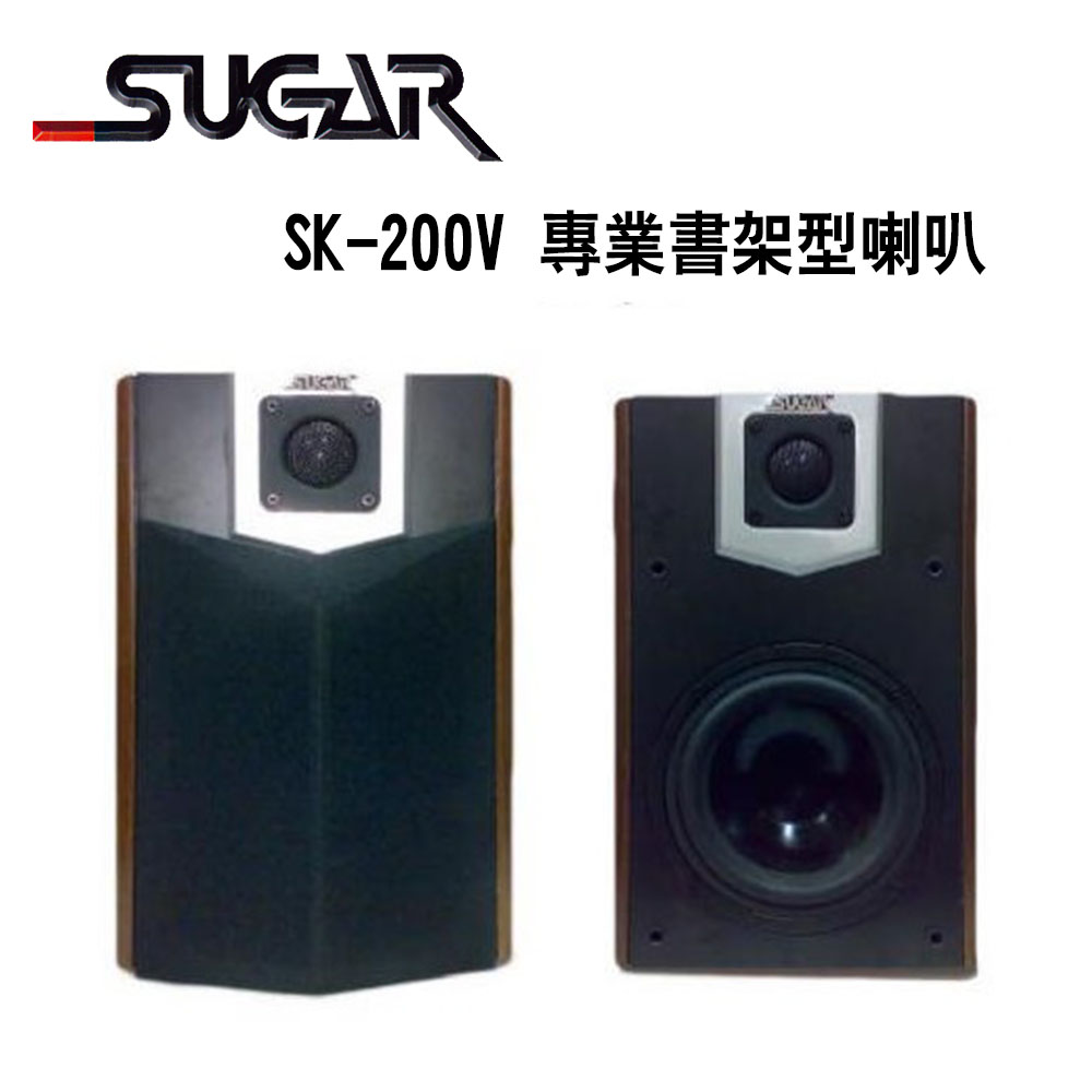 【SUGAR】SK-200V 單6.5吋 專業書架型喇叭(1對)