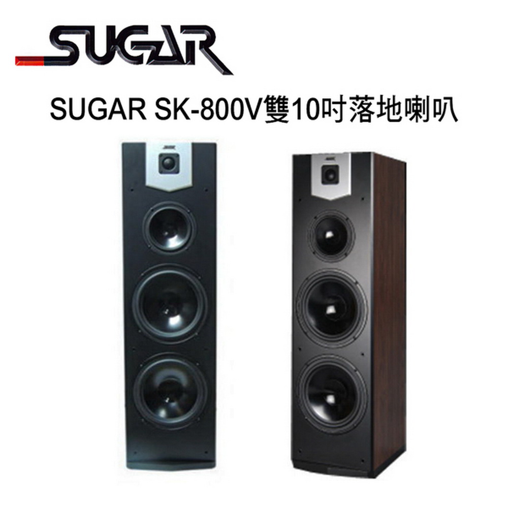 【SUGAR】SK-800V雙10吋專業型卡拉OK/家庭劇院 落地喇叭(1對)