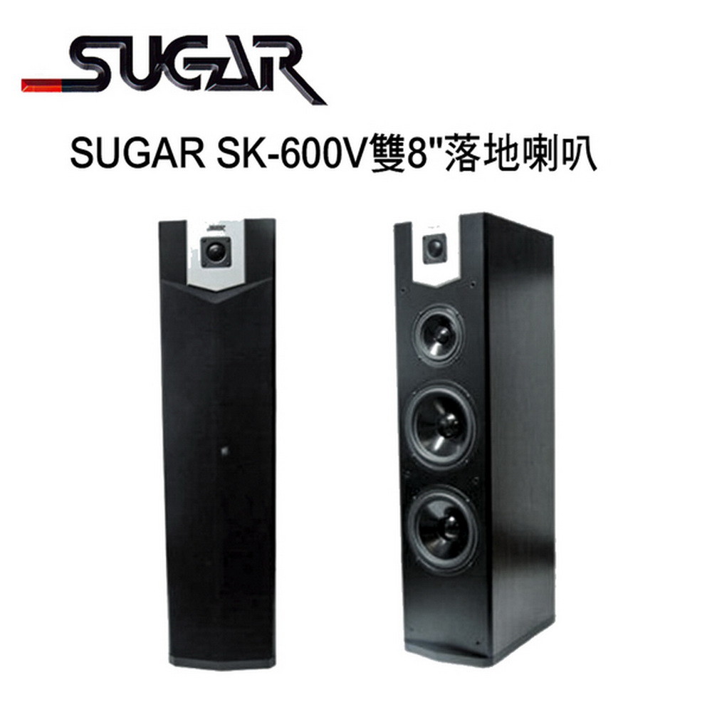 【SUGAR】SK-600V 雙8吋專業型卡拉OK/家庭劇院 落地式喇叭(1對)