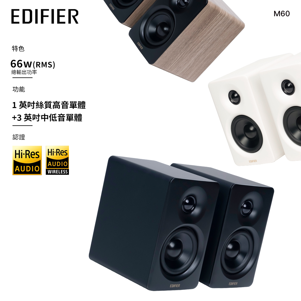 【EDIFIER】M60 2.0 藍芽喇叭(雙聲道喇叭)