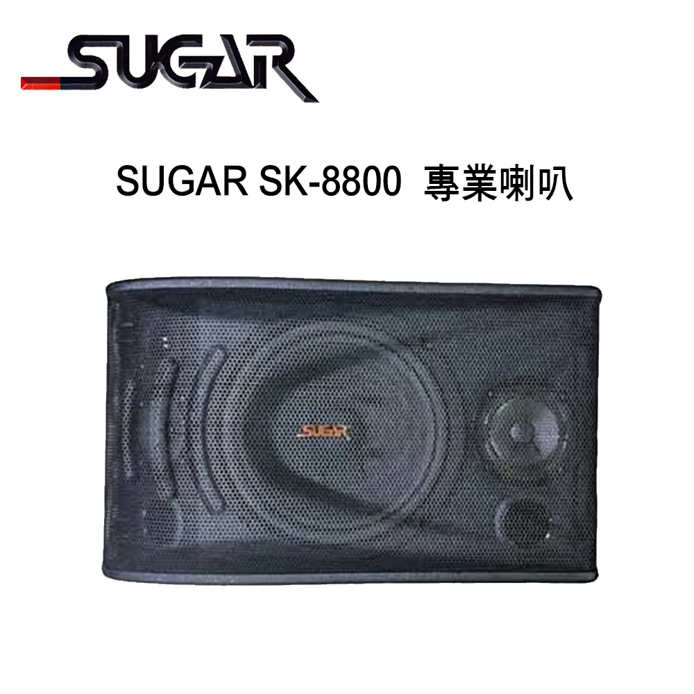 【SUGAR】SK-8800 10吋懸吊桌上兩用專業歌唱喇叭(1對)