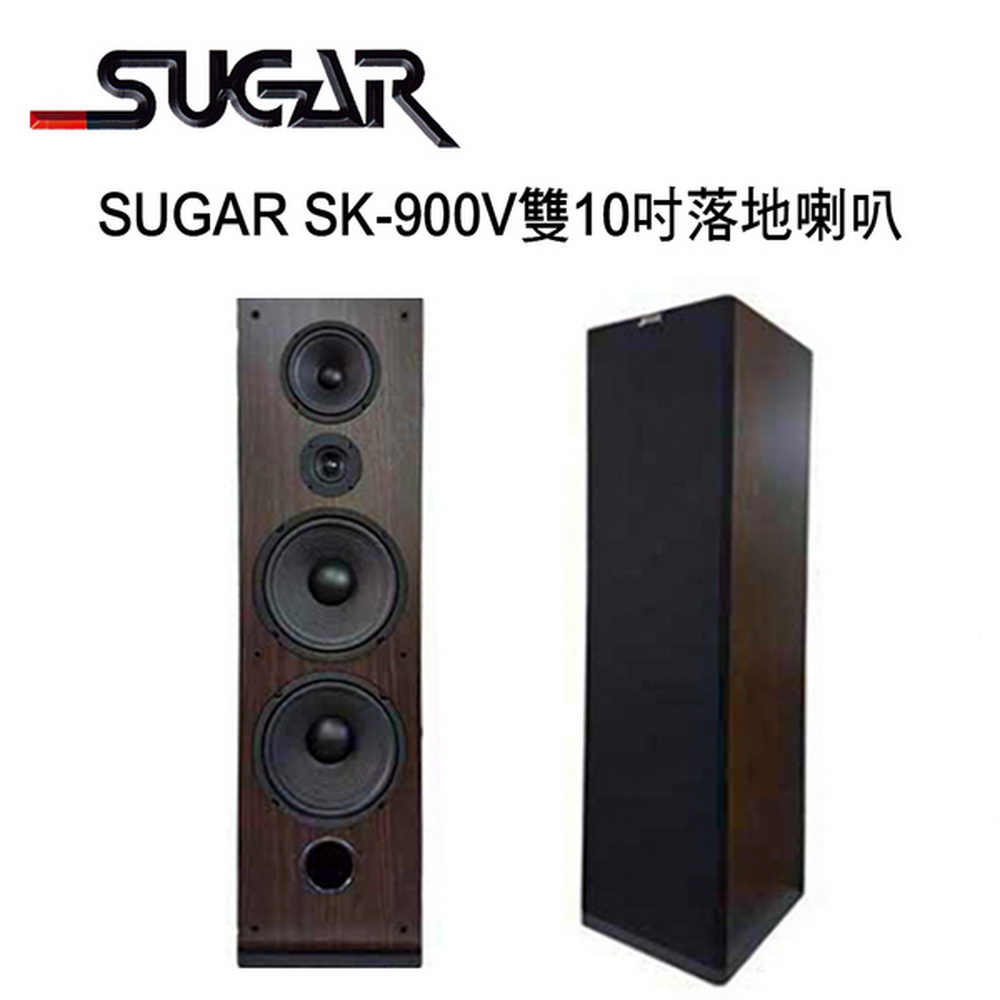 【SUGAR】SK-900V 雙10吋專業型卡拉OK/家庭劇院 落地喇叭(1對)