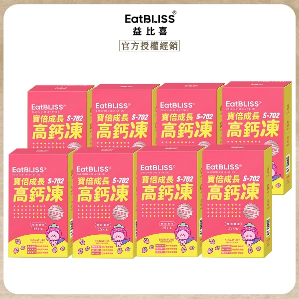 【Eatbliss 益比喜】寶倍成長高鈣凍-草莓優格口味x8(15入/盒)