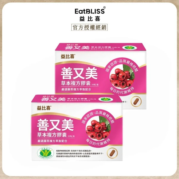 【Eatbliss 益比喜】善又美草本複方膠囊x2(30粒/盒)