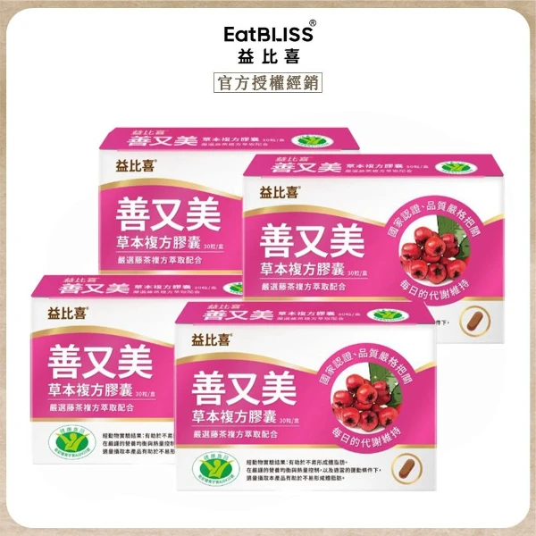 【Eatbliss 益比喜】善又美草本複方膠囊x4(30粒/盒)