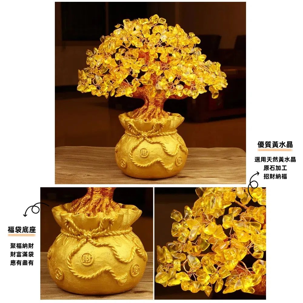 A&R】招財黃水晶樹聚寶盆黃金萬兩大福袋款附旋轉底座(開業開運聚財喬遷