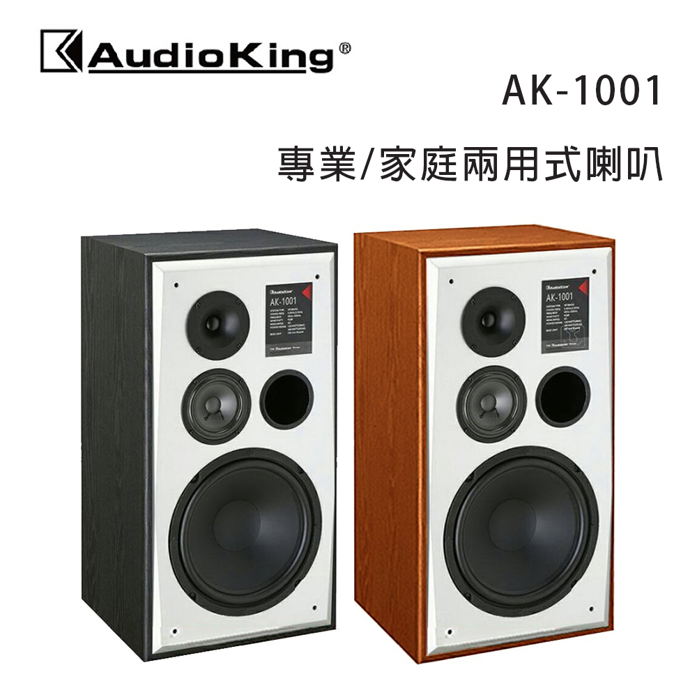 【AudioKing 臺灣撼聲】AK-1001 專業/家庭兩用式喇叭/桌上型防磁喇叭(1對)