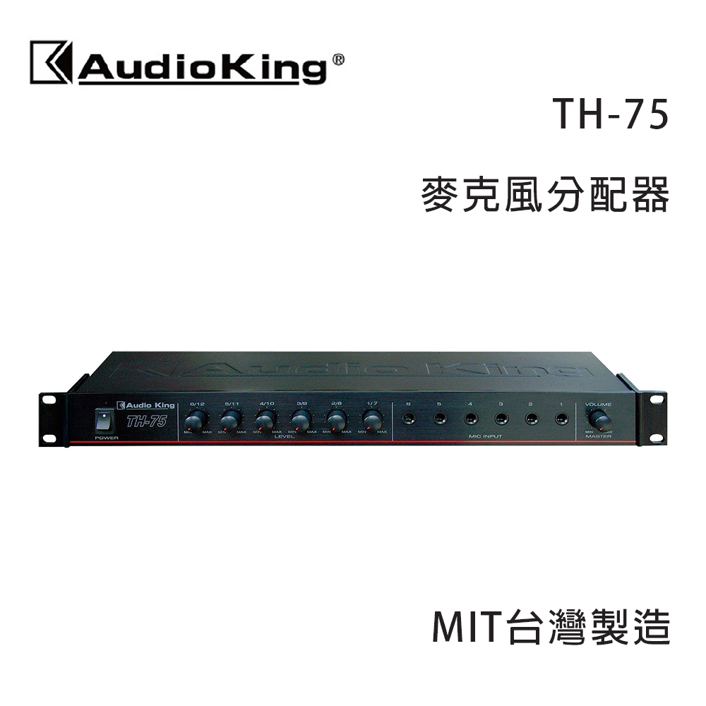 【AudioKing 台灣撼聲】TH-75 麥克風分配器 MIT台灣製造(1台)